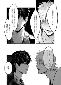 Page 23 of Honshin wa Shirareta Kata ga Make de Aru. - preview thumbnail