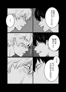Page 37 of Honshin wa Shirareta Kata ga Make de Aru. - preview thumbnail