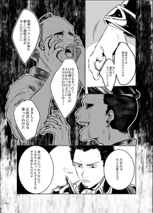 Page 6 of Honshin wa Shirareta Kata ga Make de Aru. - preview thumbnail