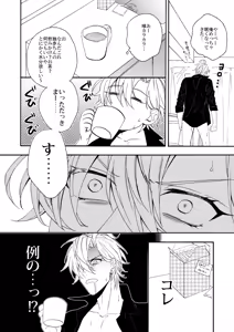 Page 12 of Kakuho Seyo Suimin Jikan Time Attack! - preview thumbnail
