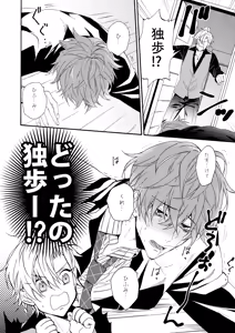 Page 4 of Kakuho Seyo Suimin Jikan Time Attack! - preview thumbnail