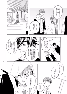 Page 16 of Higan no Hakoniwa Zenpen - preview thumbnail