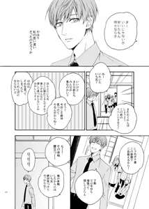 Page 20 of Higan no Hakoniwa Zenpen - preview thumbnail