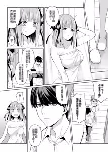 Page 11 of Nibun no Yuudou | 二分的誘動 - preview thumbnail