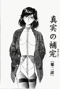 Page 110 of Shinjitsu no Hokan - preview thumbnail
