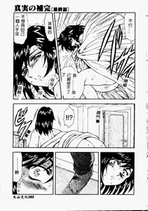 Page 191 of Shinjitsu no Hokan - preview thumbnail