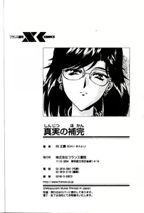 Page 218 of Shinjitsu no Hokan - preview thumbnail