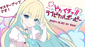 Page 2 of DOKA-ICHA!! LOVEPICAL-POPPY! - preview thumbnail