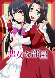 Akujona Heya - hentai manga cover image