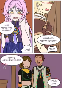 Page 18 of Drunk Mix Up - preview thumbnail