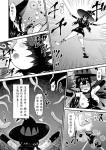 Page 12 of Jibun wa Muteki da to Unuboreteita Majo ga Shokushu ni Nettori Tappuri Kusuguri-zuke ni Sarete Buchi Nakasareru Hanashi | 自以爲最强的魔女被觸手撓哭的故事 - preview thumbnail