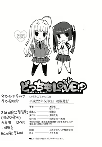 Page 150 of Docchi mo LOVE!? | 어느쪽도LOVE!? - preview thumbnail