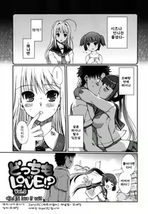 Page 23 of Docchi mo LOVE!? | 어느쪽도LOVE!? - preview thumbnail