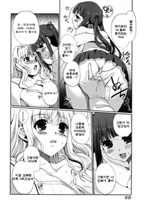 Page 68 of Docchi mo LOVE!? | 어느쪽도LOVE!? - preview thumbnail