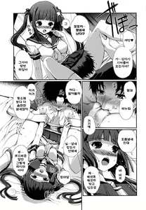 Page 83 of Docchi mo LOVE!? | 어느쪽도LOVE!? - preview thumbnail