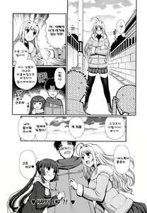 Page 96 of Docchi mo LOVE!? | 어느쪽도LOVE!? - preview thumbnail