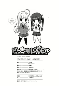 Page 156 of Docchimo Love!? (decensored) - preview thumbnail