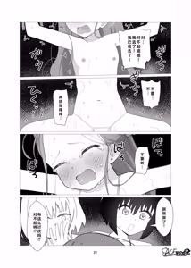 Page 21 of Yuzu vs Millennium Gakuen Les Rape-Bu | 柚子vs千年科学学园百合雷普部 - preview thumbnail