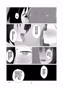 Page 25 of Yuzu vs Millennium Gakuen Les Rape-Bu | 柚子vs千年科学学园百合雷普部 - preview thumbnail