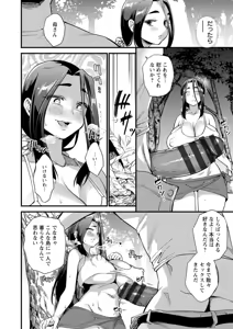 Page 166 of Mesu no rakuin - preview thumbnail
