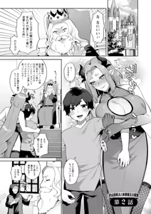 Page 149 of Isekai Onee-san no Kiken na Yuuwaku - The Dangerous Seduction of an Older Woman in Another World - preview thumbnail