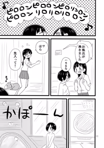 Page 12 of Ii Yu ka na? - preview thumbnail