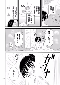 Page 13 of Ii Yu ka na? - preview thumbnail