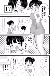 Page 14 of Ii Yu ka na? - preview thumbnail