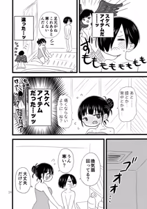 Page 15 of Ii Yu ka na? - preview thumbnail