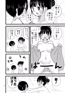 Page 17 of Ii Yu ka na? - preview thumbnail