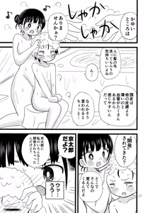 Page 18 of Ii Yu ka na? - preview thumbnail