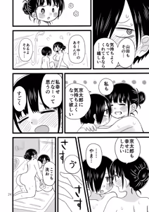 Page 25 of Ii Yu ka na? - preview thumbnail