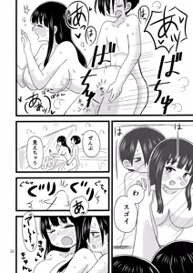 Page 39 of Ii Yu ka na? - preview thumbnail