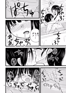Page 43 of Ii Yu ka na? - preview thumbnail