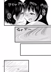 Page 45 of Ii Yu ka na? - preview thumbnail