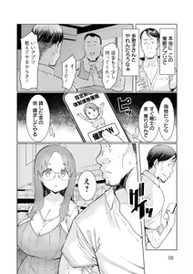 Page 98 of Hitozuma Saimin Appli - preview thumbnail