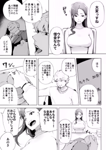 Page 18 of Watashiwa tsumade hahade. tadano mesu 1 - preview thumbnail