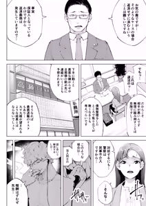 Page 21 of Watashiwa tsumade hahade. tadano mesu 1 - preview thumbnail