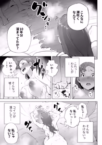 Page 54 of Watashiwa tsumade hahade. tadano mesu 1 - preview thumbnail