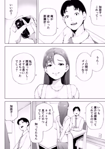 Page 71 of Watashiwa tsumade hahade. tadano mesu 1 - preview thumbnail