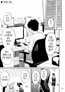 Page 108 of Shokuba no Senpai 2 | 직장의 선배 2 - preview thumbnail