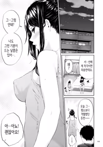 Page 114 of Shokuba no Senpai 2 | 직장의 선배 2 - preview thumbnail