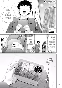 Page 118 of Shokuba no Senpai 2 | 직장의 선배 2 - preview thumbnail
