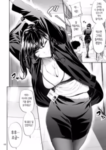 Page 121 of Shokuba no Senpai 2 | 직장의 선배 2 - preview thumbnail