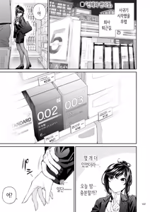 Page 136 of Shokuba no Senpai 2 | 직장의 선배 2 - preview thumbnail
