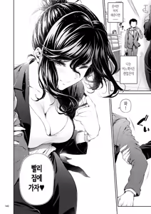 Page 139 of Shokuba no Senpai 2 | 직장의 선배 2 - preview thumbnail