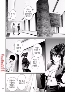 Page 191 of Shokuba no Senpai 2 | 직장의 선배 2 - preview thumbnail