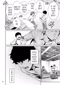 Page 195 of Shokuba no Senpai 2 | 직장의 선배 2 - preview thumbnail