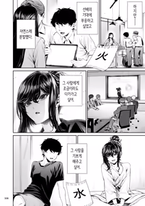 Page 205 of Shokuba no Senpai 2 | 직장의 선배 2 - preview thumbnail