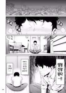 Page 207 of Shokuba no Senpai 2 | 직장의 선배 2 - preview thumbnail
